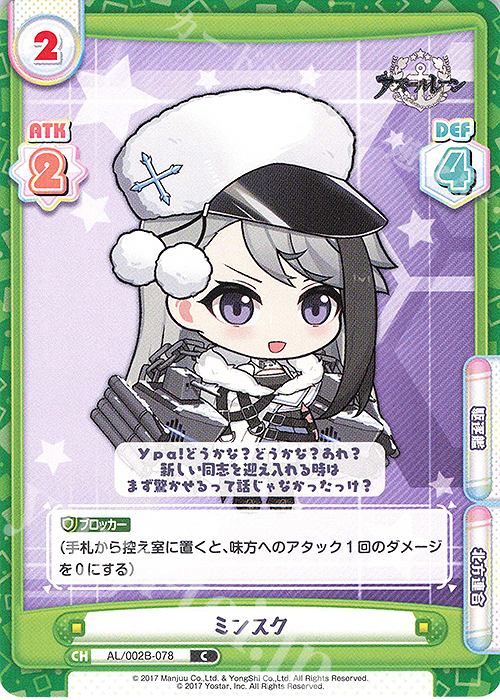 C ミンスク | 販売 | アズールレーン vol.2 | Reバース for you