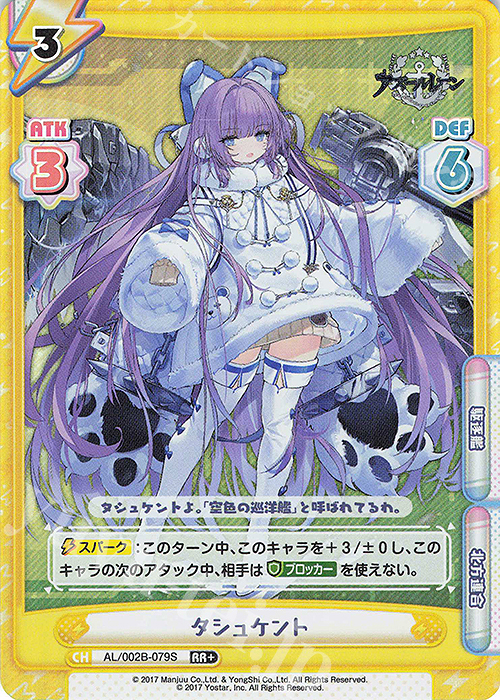 【傷】 RR+ タシュケント | 販売 | アズールレーン vol.2 | Reバース for you