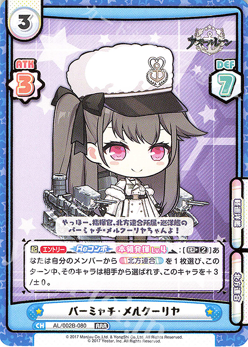 【傷】 RRR パーミャチ・メルクーリヤ(箔押し入り) | 販売 | アズールレーン vol.2 | Reバース for you