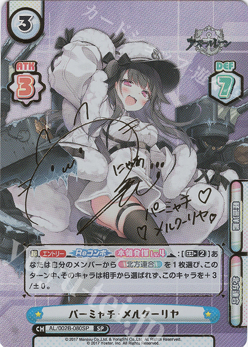 SP パーミャチ・メルクーリヤ(サイン入り) | 販売 | アズールレーン vol.2 | Reバース for you