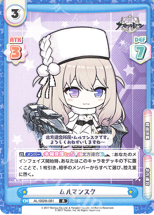 R ムルマンスク | 販売 | アズールレーン vol.2 | Reバース for you