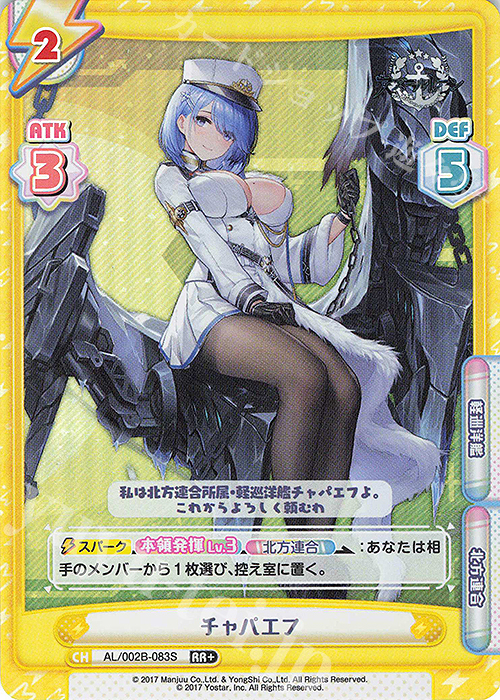 【傷】 RR+ チャパエフ | 販売 | アズールレーン vol.2 | Reバース for you
