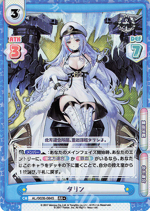 RR+ タリン | 販売 | アズールレーン vol.2 | Reバース for you