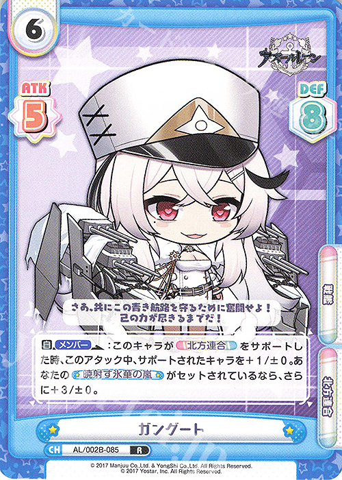 R ガングート | 販売 | アズールレーン vol.2 | Reバース for you