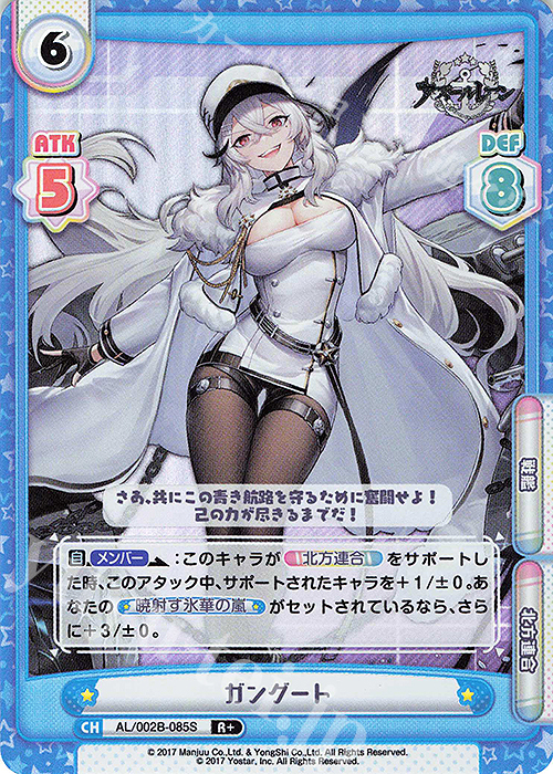 【傷】 R+ ガングート | 販売 | アズールレーン vol.2 | Reバース for you