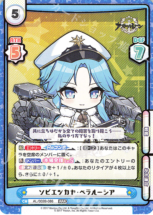 【傷】 RRR ソビエツカヤ・ベラルーシア(箔押し入り) | 販売 | アズールレーン vol.2 | Reバース for you