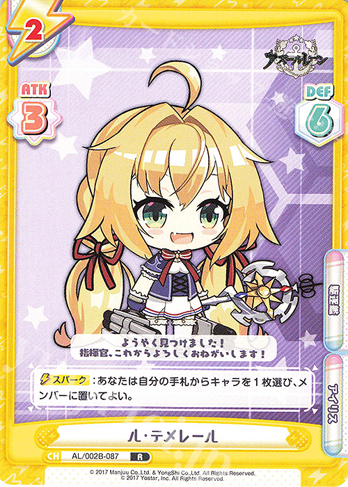 【傷】 R ル・テメレール | 販売 | アズールレーン vol.2 | Reバース for you
