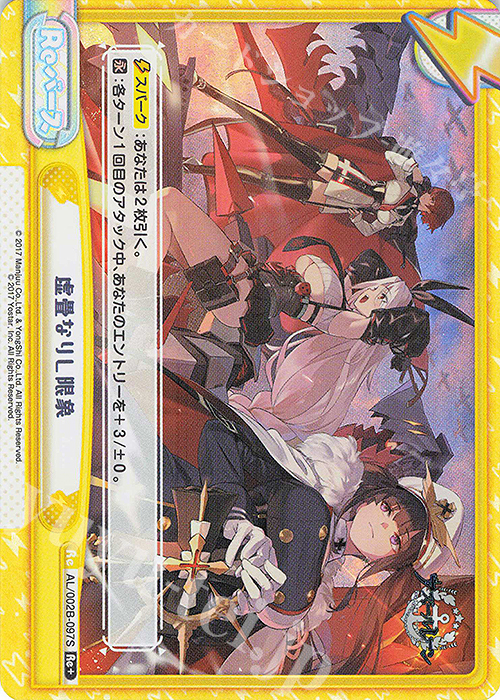 【傷】 Re+ 虚畳なりし限象 | 販売 | アズールレーン vol.2 | Reバース for you
