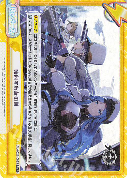 Re+ 暁射す氷華の嵐 | 販売 | アズールレーン vol.2 | Reバース for you