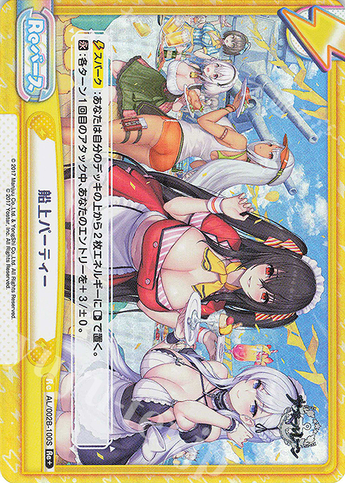 【傷】 Re+ 船上パーティー | 販売 | アズールレーン vol.2 | Reバース for you