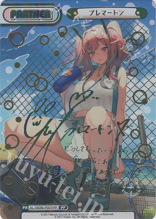 PP ブレマートン(サイン入り) | 販売 | アズールレーン vol.2 | Reバース for you