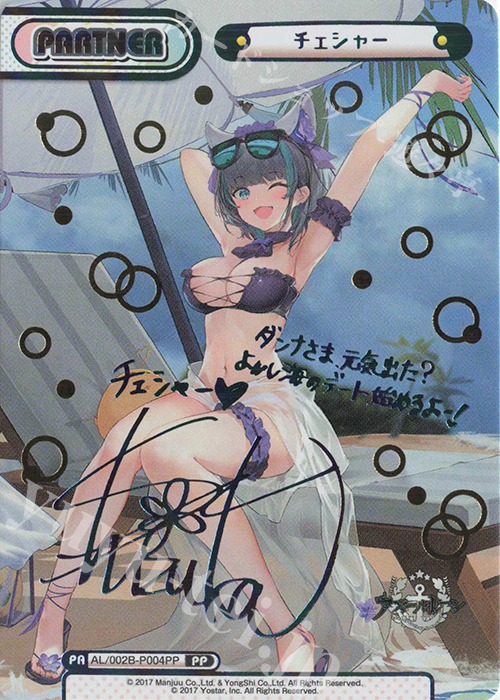 PP チェシャー(サイン入り) | 買取 | アズールレーン vol.2 | Reバース for you