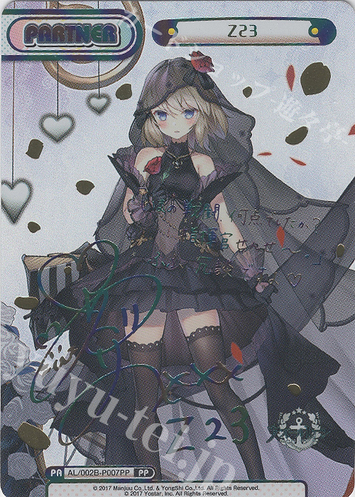 PP Z23(サイン入り) | 買取 | アズールレーン vol.2 | Reバース for you