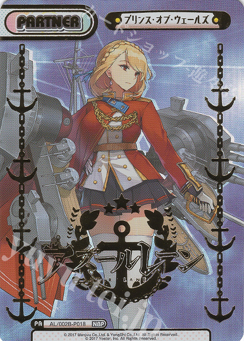 NBP プリンス・オブ・ウェールズ(箔押し入り) | 買取 | アズールレーン vol.2 | Reバース for you