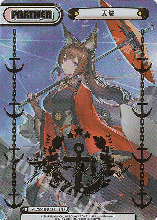 NBP 天城(箔押し入り) | 販売 | アズールレーン vol.2 | Reバース for you