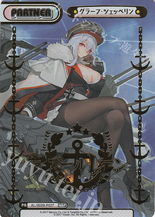 NBP グラーフ・ツェッペリン(箔押し入り) | 販売 | アズールレーン vol.2 | Reバース for you