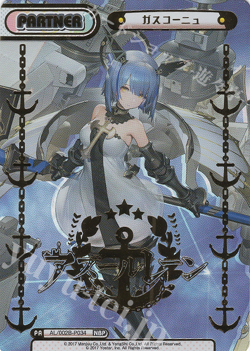 NBP ガスコーニュ(箔押し入り) | 販売 | アズールレーン vol.2 | Reバース for you