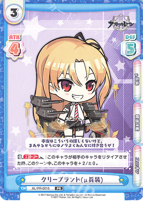 【傷】 PR クリーブランド(μ兵装) | 販売 | アズールレーン vol.2 | Reバース for you