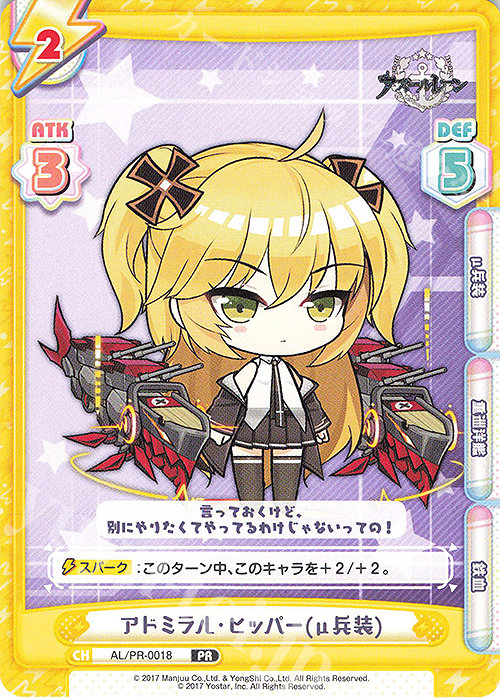 【傷】 PR アドミラル・ヒッパー(μ兵装) | 販売 | アズールレーン vol.2 | Reバース for you