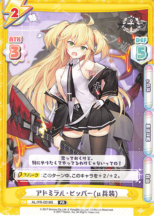 PR アドミラル・ヒッパー(μ兵装) | 販売 | アズールレーン vol.2 | Reバース for you