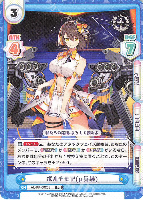 【傷】 PR ボルチモア(μ兵装) | 販売 | アズールレーン vol.2 | Reバース for you