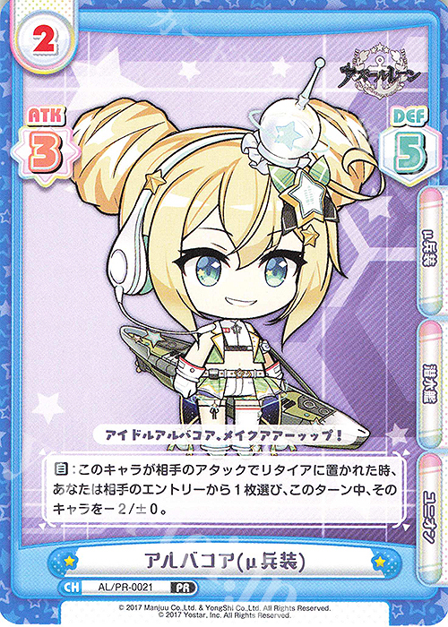 【傷】 PR アルバコア(μ兵装) | 販売 | アズールレーン vol.2 | Reバース for you
