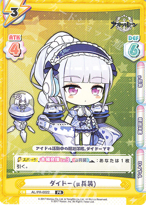 【傷】 PR ダイドー(μ兵装) | 販売 | アズールレーン vol.2 | Reバース for you