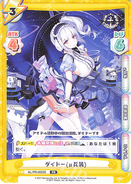 PR ダイドー(μ兵装) | 販売 | アズールレーン vol.2 | Reバース for you