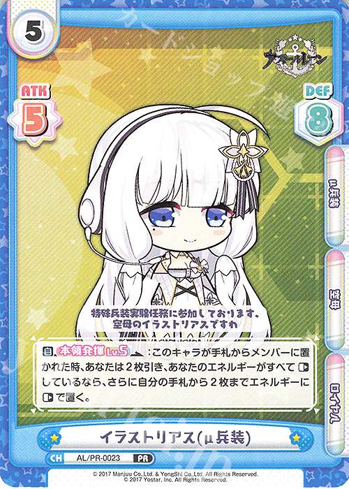 PR イラストリアス(μ兵装) | 販売 | アズールレーン vol.2 | Reバース for you