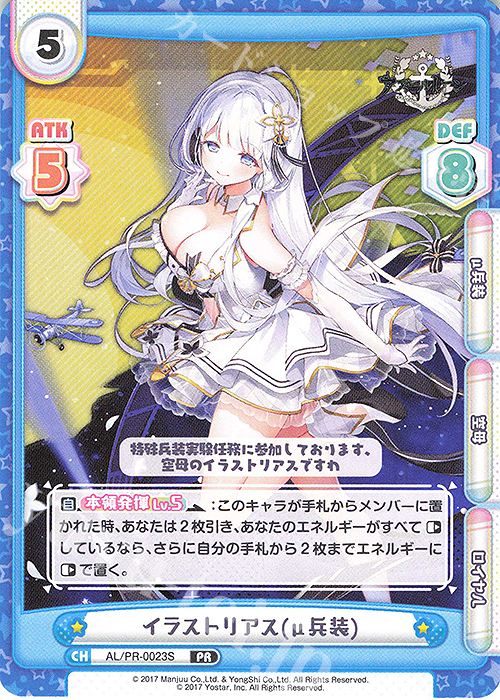 PR イラストリアス(μ兵装) | 販売 | アズールレーン vol.2 | Reバース for you