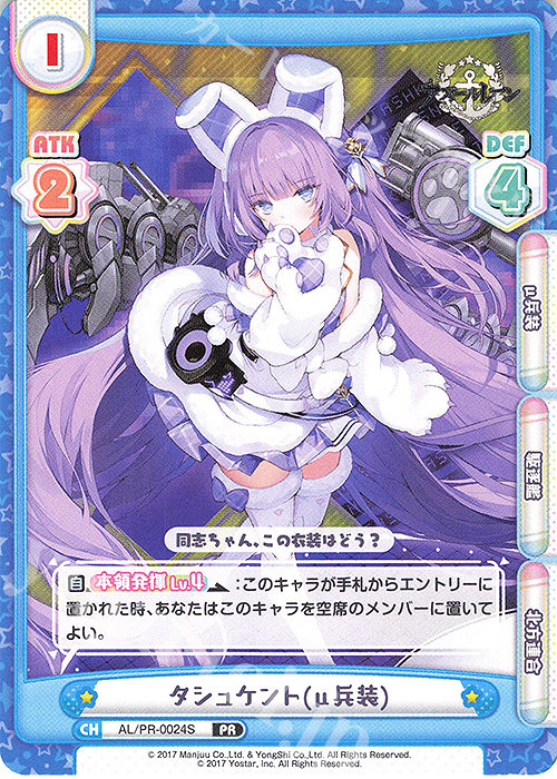 【傷】 PR タシュケント(μ兵装) | 販売 | アズールレーン vol.2 | Reバース for you