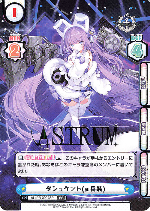 PR タシュケント(μ兵装)(箔押し入り) | 販売 | アズールレーン vol.2 | Reバース for you