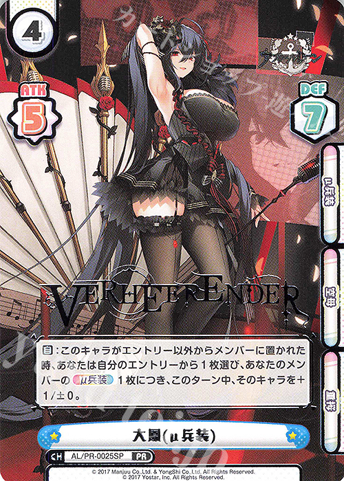 PR 大鳳(μ兵装)(箔押し入り) | 販売 | アズールレーン vol.2 | Reバース for you