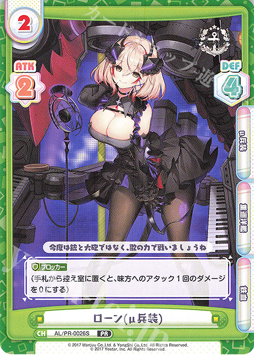 【傷】 PR ローン(μ兵装) | 販売 | アズールレーン vol.2 | Reバース for you