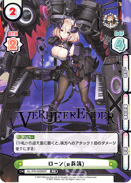 PR ローン(μ兵装)(箔押し入り) | 販売 | アズールレーン vol.2 | Reバース for you