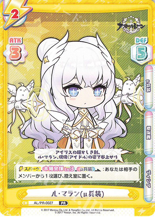 【傷】 PR ル・マラン(μ兵装) | 販売 | アズールレーン vol.2 | Reバース for you