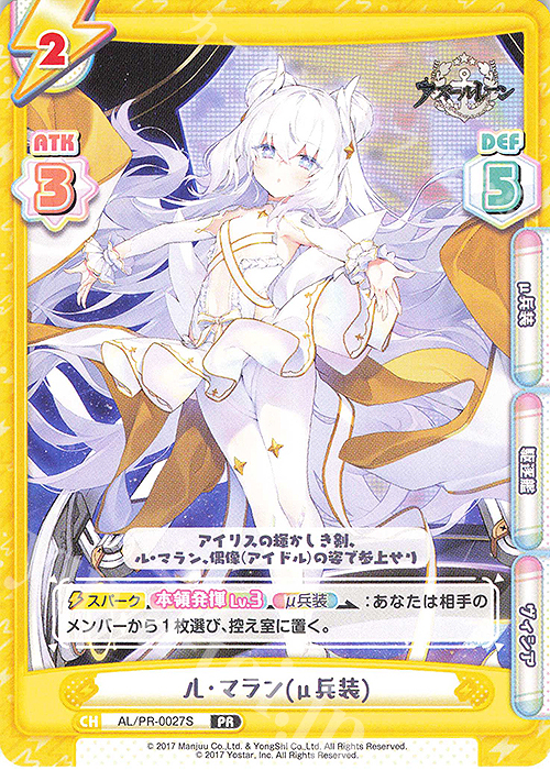 【傷】 PR ル・マラン(μ兵装) | 販売 | アズールレーン vol.2 | Reバース for you