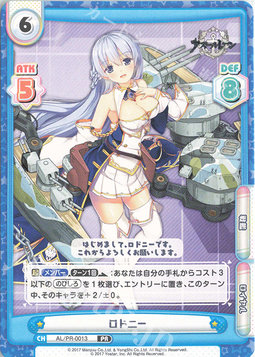 【傷】 PR ロドニー | 販売 | アズールレーン vol.2 | Reバース for you
