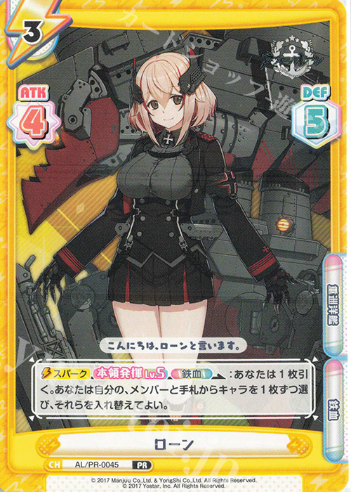PR ローン | 販売 | アズールレーン vol.2 | Reバース for you