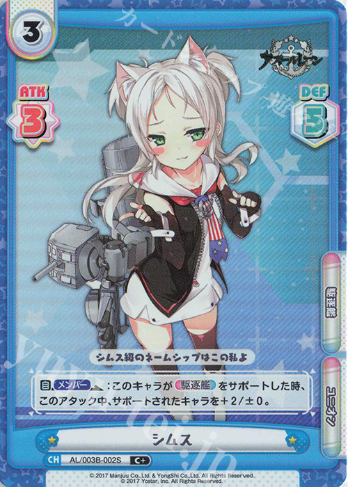 【傷】 C+ シムス | 販売 | アズールレーン vol.3 | Reバース for you