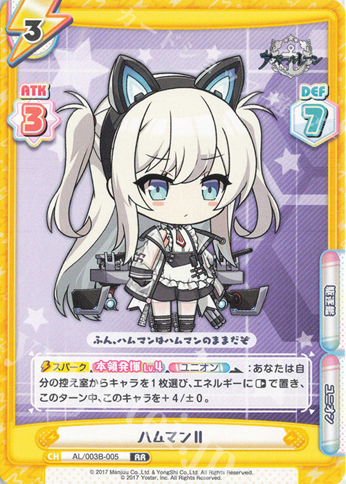 RR ハムマンII | 販売 | アズールレーン vol.3 | Reバース for you