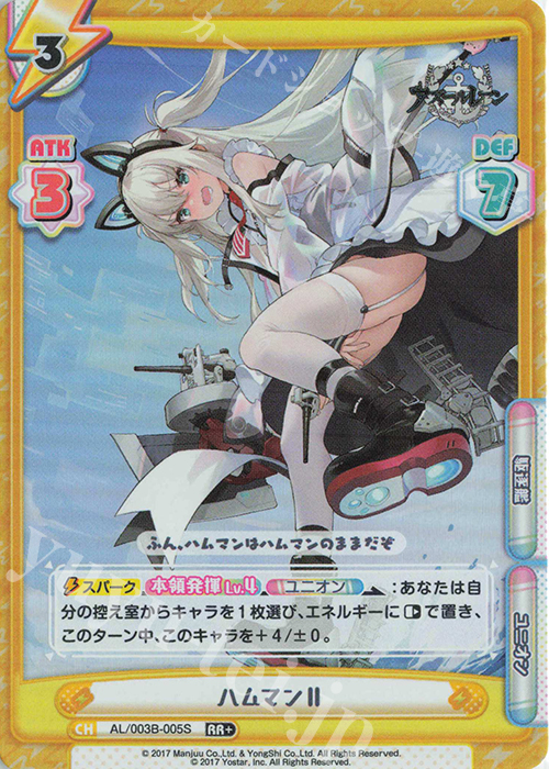 RR+ ハムマンII | 買取 | アズールレーン vol.3 | Reバース for you
