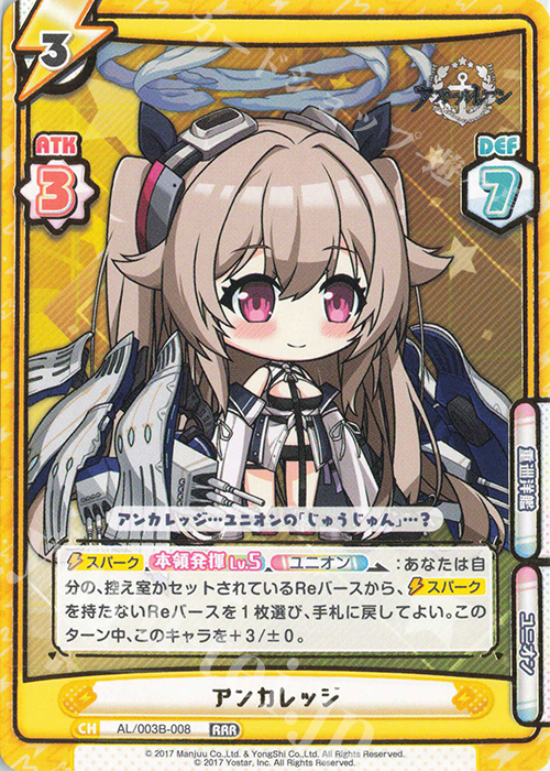 RRR アンカレッジ（箔押し入り） | 販売 | アズールレーン vol.3 | Reバース for you