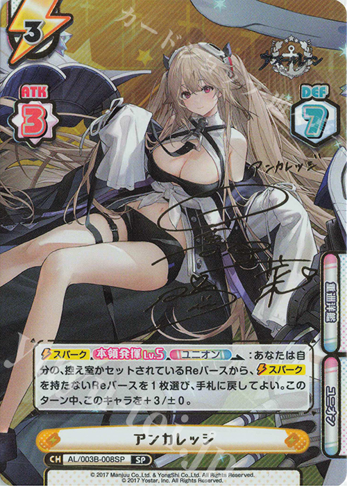 SP アンカレッジ（サイン入り） | 買取 | アズールレーン vol.3 | Reバース for you