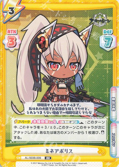 RR ミネアポリス | 販売 | アズールレーン vol.3 | Reバース for you