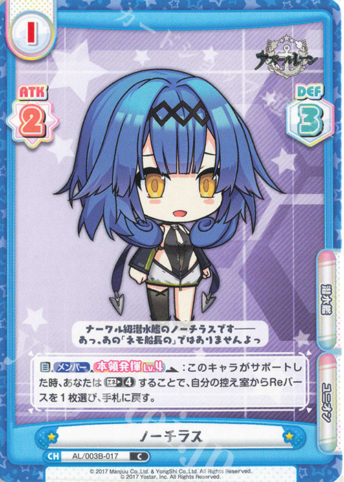 C ノーチラス | 販売 | アズールレーン vol.3 | Reバース for you