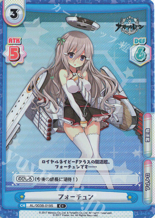 【傷】 C+ フォーチュン | 販売 | アズールレーン vol.3 | Reバース for you