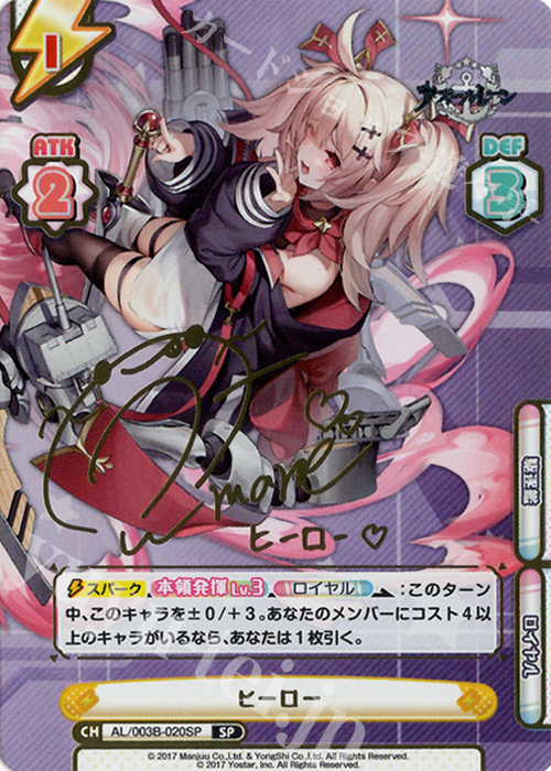 SP ヒーロー（サイン入り） | 買取 | アズールレーン vol.3 | Reバース for you