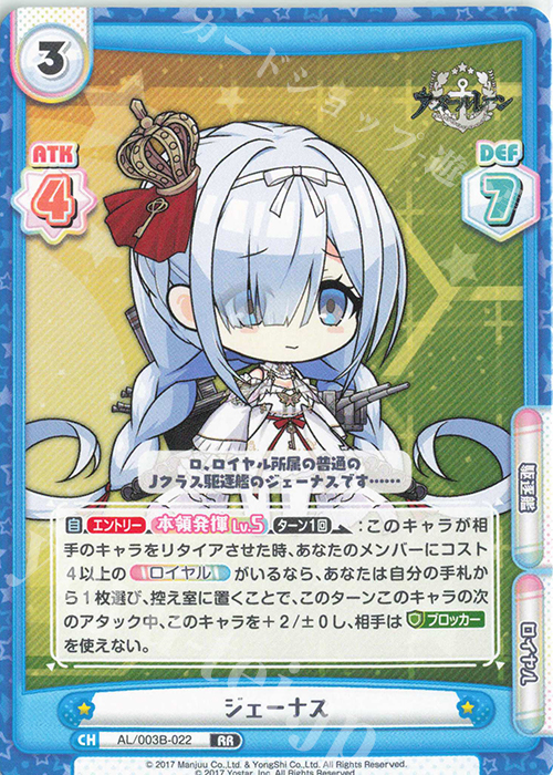 RR ジェーナス | 販売 | アズールレーン vol.3 | Reバース for you
