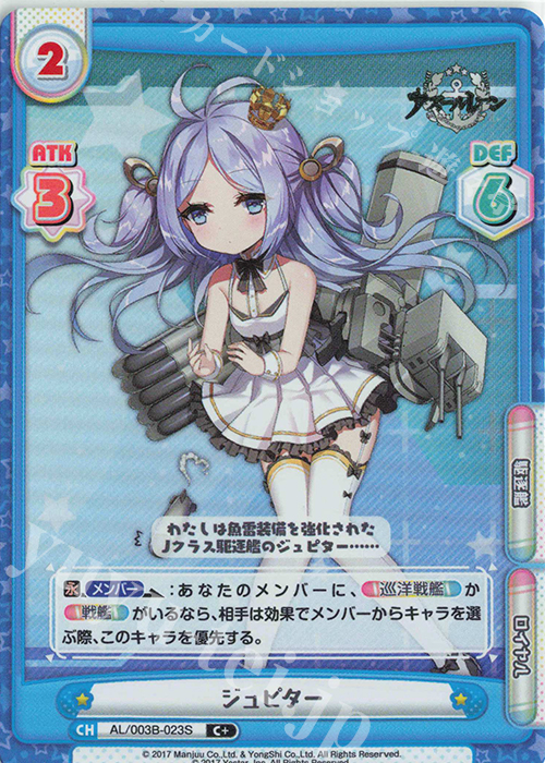 C+ ジュピター | 販売 | アズールレーン vol.3 | Reバース for you